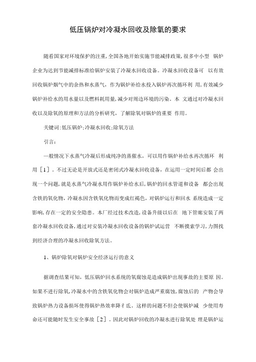 低压锅炉对冷凝水回收及除氧的要求