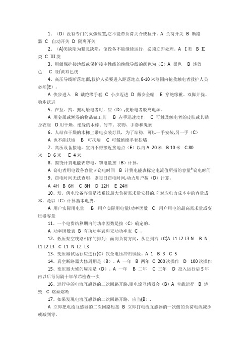 国家电网考试题库选择题【范本模板】