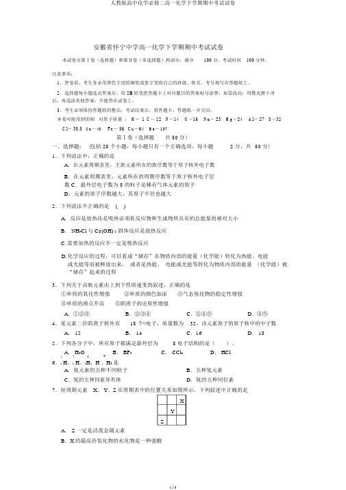 人教版高中化学必修二高一化学下学期期中考试试卷