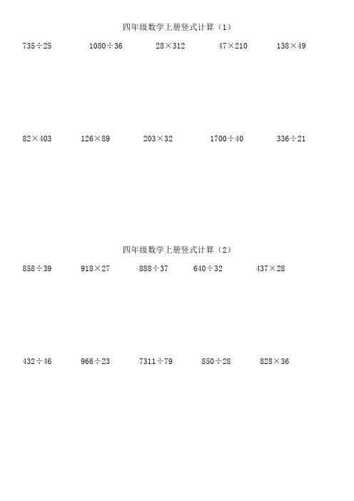 小学四年级数学竖式计算题专题训练100题