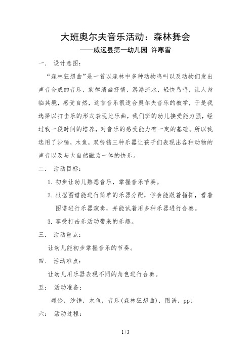 大班奥尔夫音乐活动：森林舞会教案设计