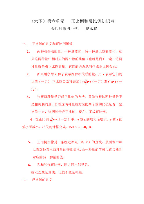 第六单元   正比例和反比例知识点
