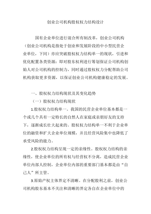 创业公司股权结构设计 