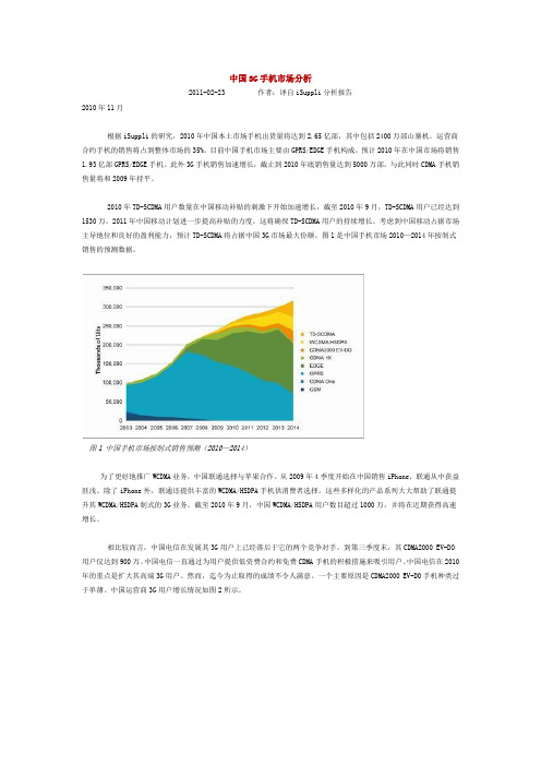 中国3G手机市场分析