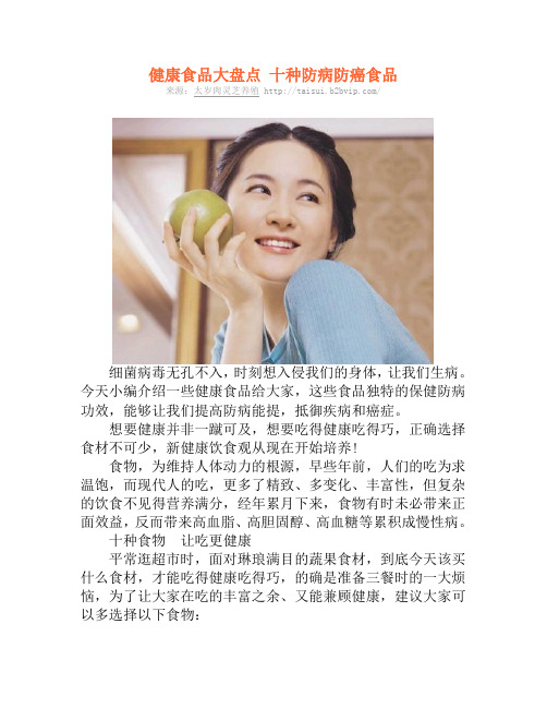 健康食品大盘点 十种防病防癌食品