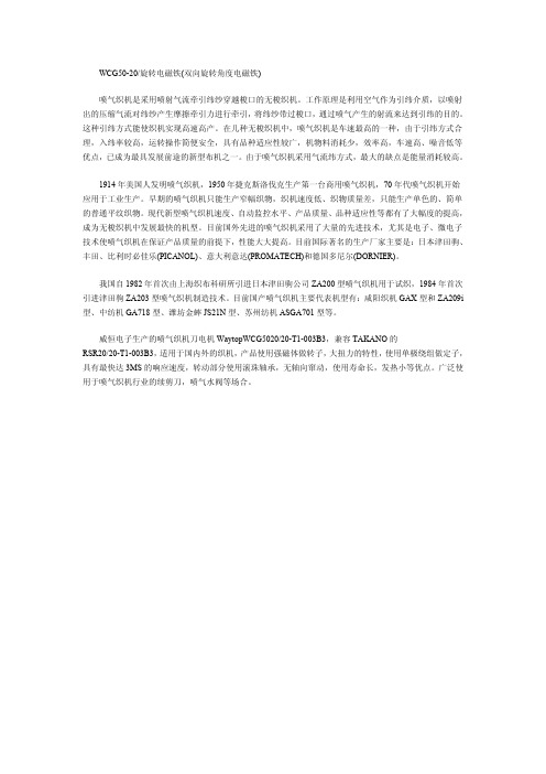 WCG50_20旋转电磁铁的用途