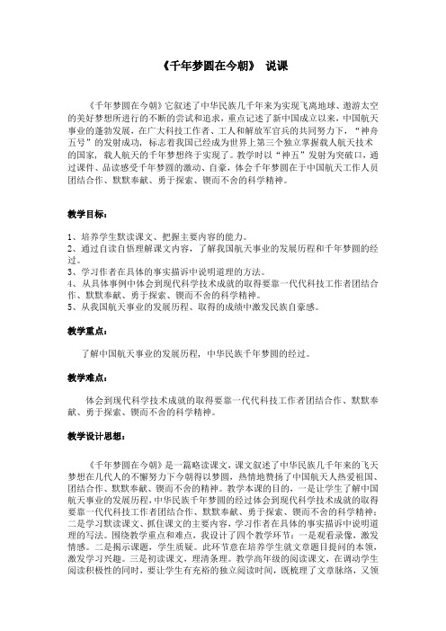 《千年梦圆在今朝》教案说课