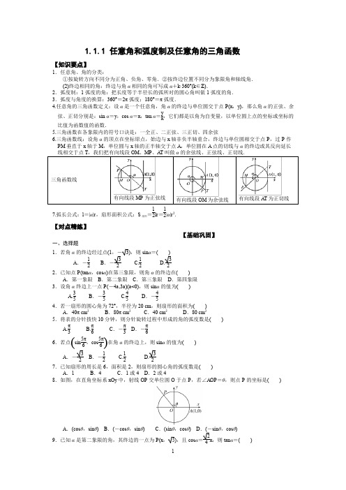 寒假作业人教A版必修4第一章知识要点及分层作业(附详解答案)