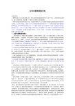 公司未来的发展方向