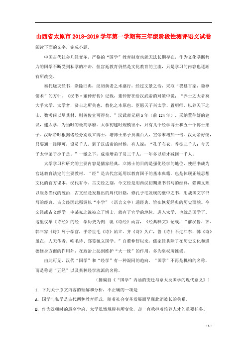 山西省太原市2019届高三语文上学期阶段性测评试题(含解析)