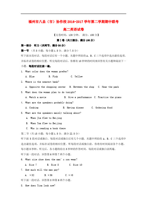 福建省福州市八县(市)协作校高二英语下学期期中试题