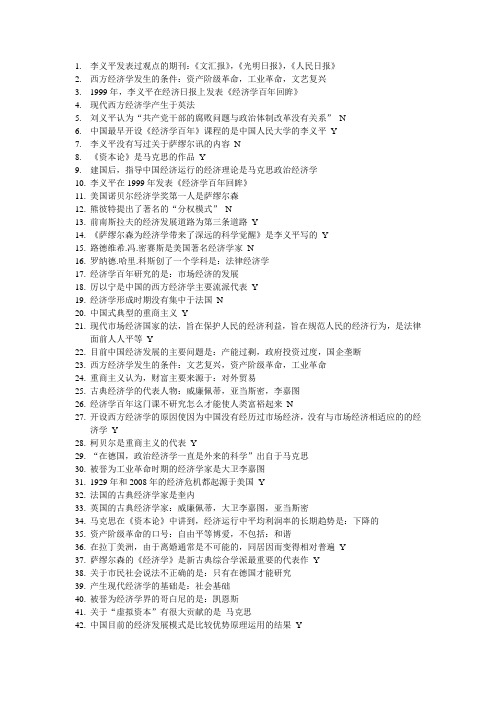 博雅通识课—《经济学百年》
