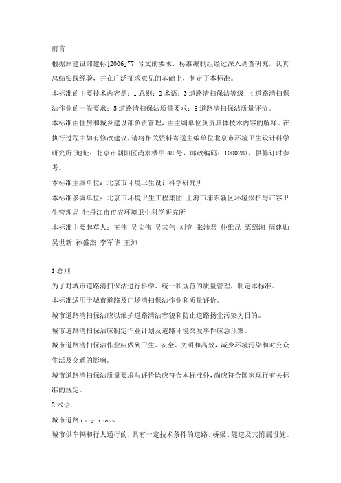 城市道路清扫保洁质量与评价标准