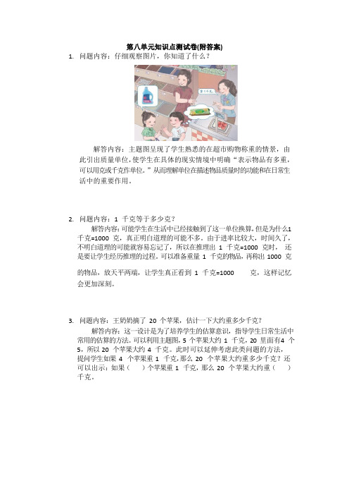 【三套试卷】上海市小学二年级数学下册第八单元精品测试题(带答案)