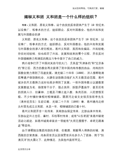 历史趣闻揭秘义和团 义和团是一个什么样的组织？