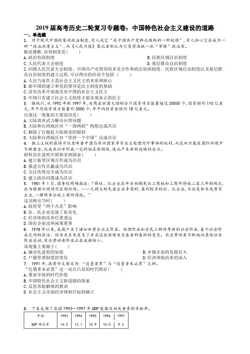 2019届高考历史二轮复习专题卷：中国特色社会主义建设的道路