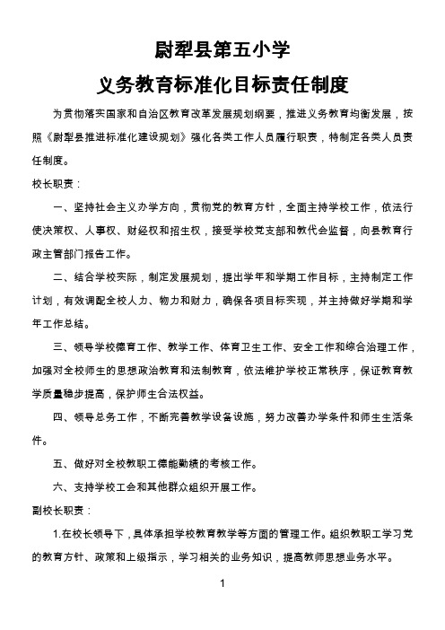 义务教育标准化目标管理制度