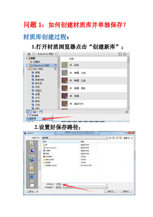 问题1：如何创建材质库并单独保存？