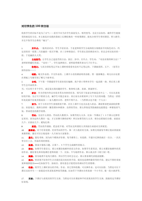 对付学生的100种方法