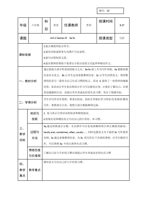 人教新目标版八年级英语上册同课异构教案：Unit 2Sect