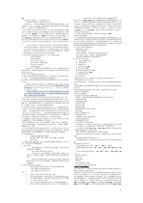 组织工程试题解答