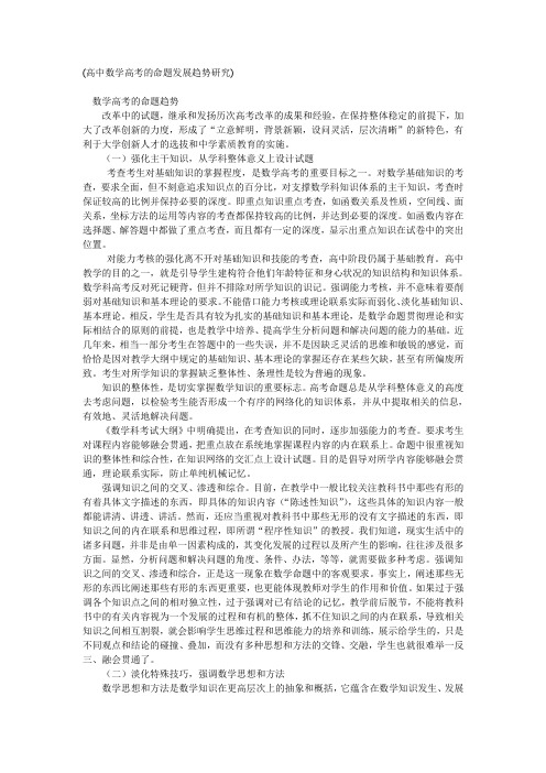 数学高考命题发展趋势