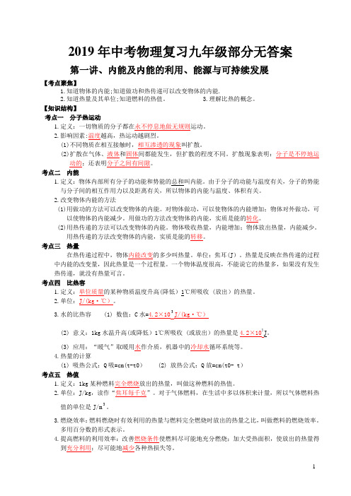 2019年中考物理复习九年级部分新人教版无答案