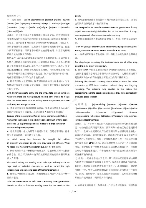 21世纪研究生英语综合教程答案