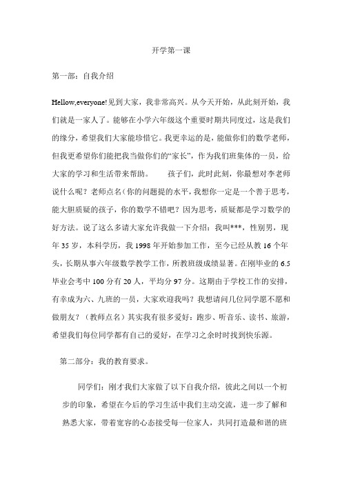 数学教师接班开学第一课动员讲话稿()