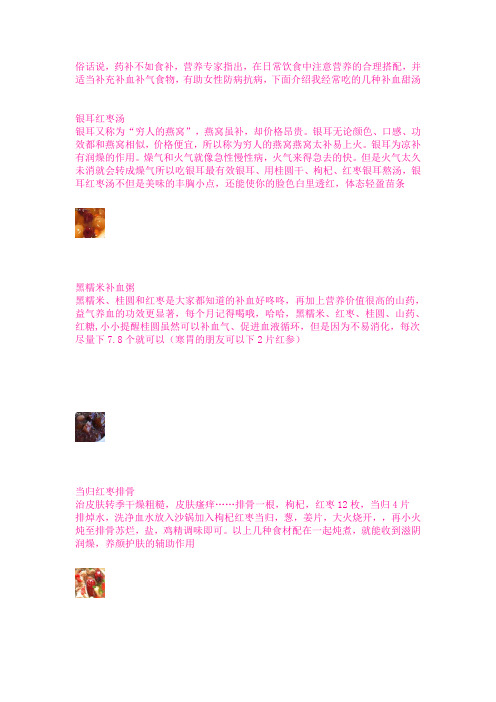 药补不如食补