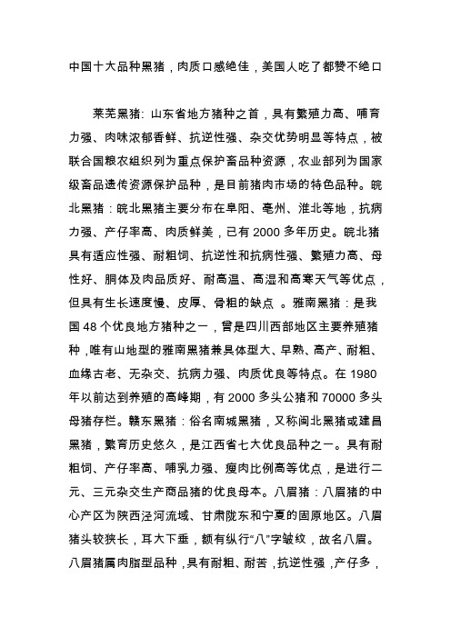 中国十大品种黑猪,肉质口感绝佳,美国人吃了都赞不绝口