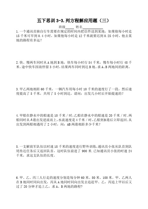 五下思训3-3列方程解应用题3