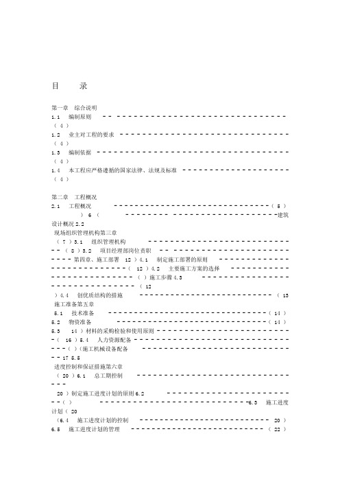仓库施工组织设计