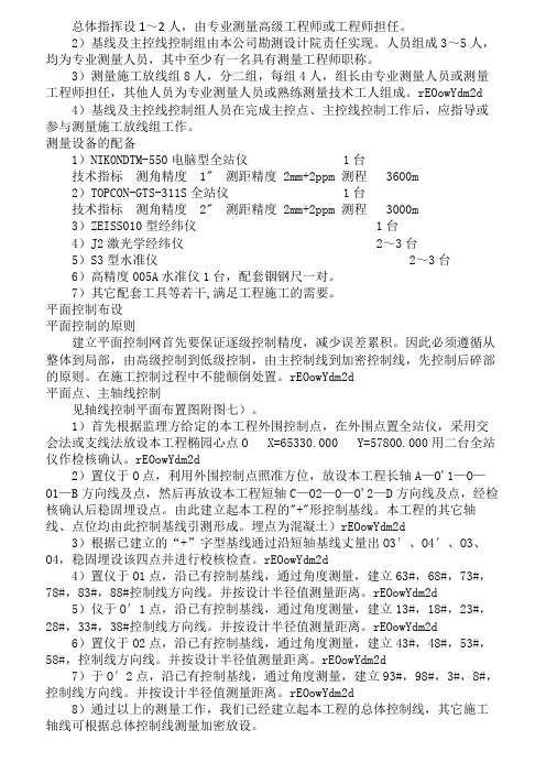 ( 工程文档)体育场施工组织设计 