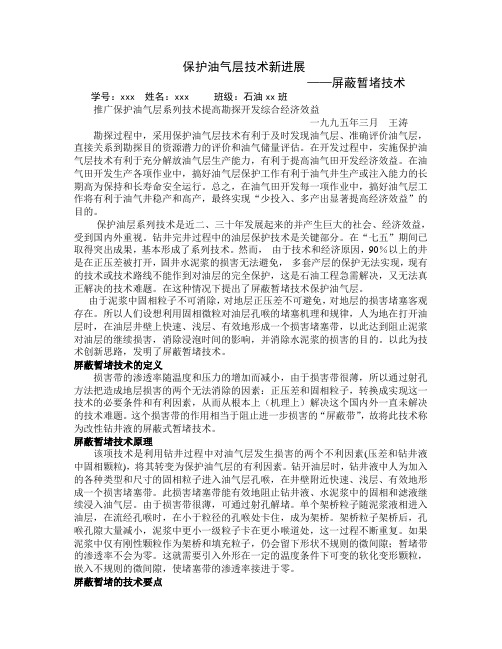 保护油气层技术新进展