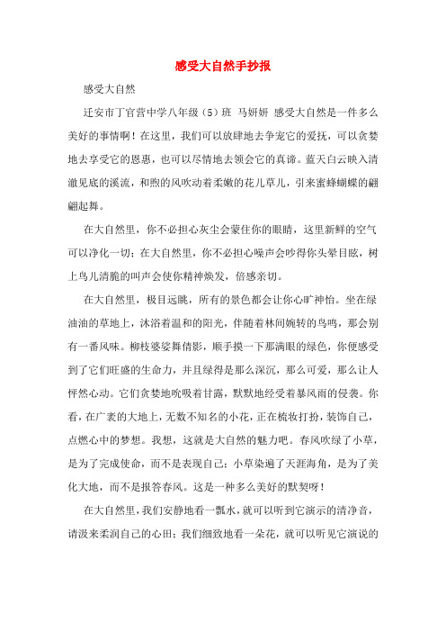 感受大自然手抄报