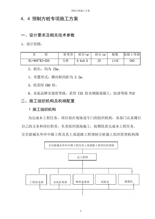 预制方桩施工方案