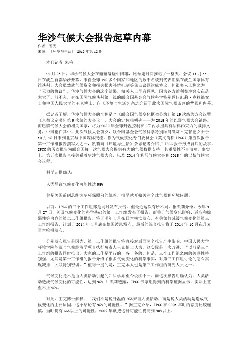 华沙气候大会报告起草内幕