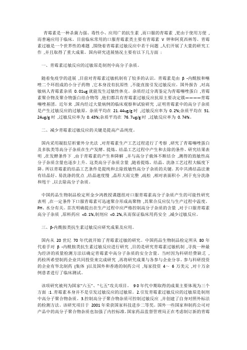 青霉素过敏