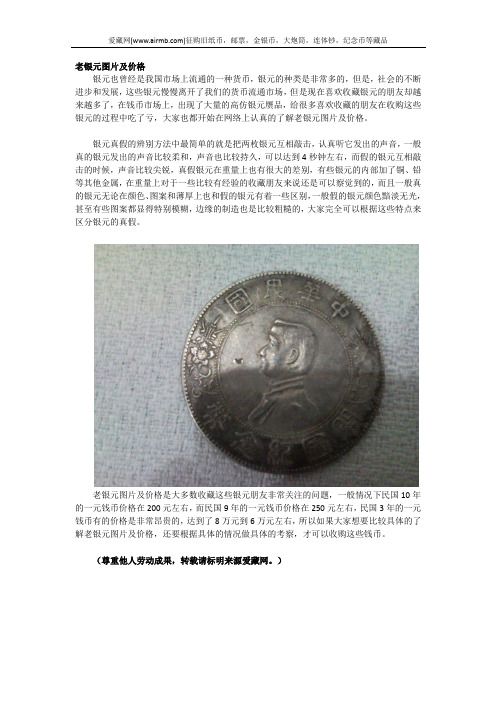 老银元图片及价格