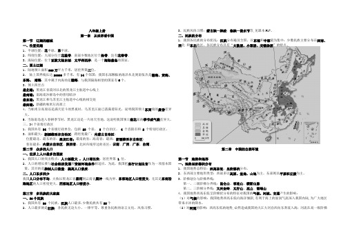 八上第一、二章知识点