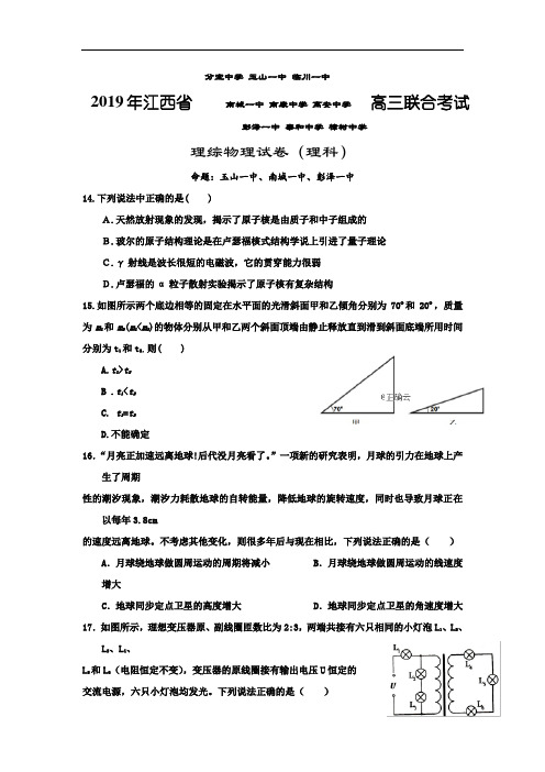 江西省樟树中学等九校2019届高三联合考试理科综合物理试卷
