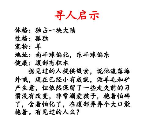 七年级地理下册课件-8.7 澳大利亚10-湘教版
