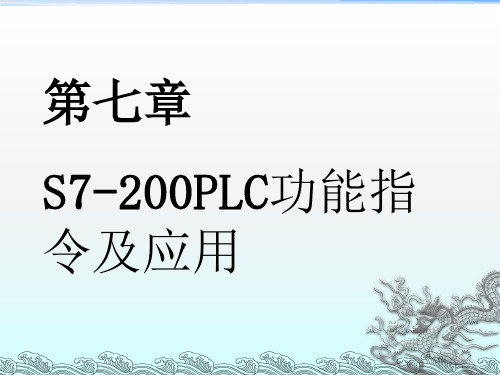 《功能指令应用》PPT课件