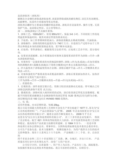 盐浴渗钒剂