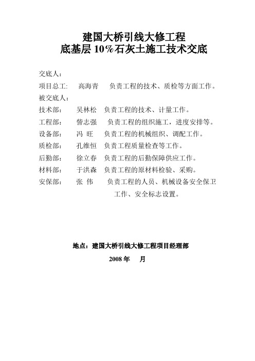 10%灰土技术交底