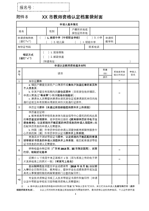 XX市教师资格认定档案袋封面【模板】