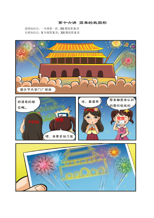 高斯奥数一年级上册含答案第16讲 简单的数图形
