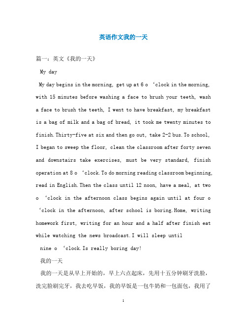 英语作文我的一天