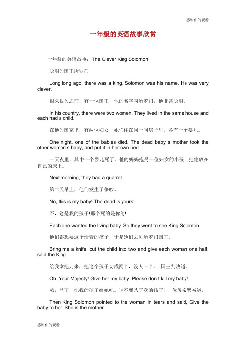 1年级的英语故事欣赏.doc